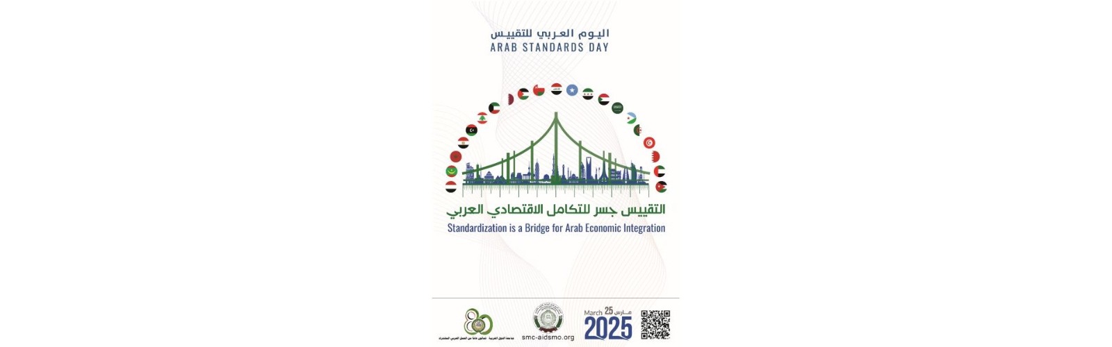 اليوم العربي للتقييس 2025
