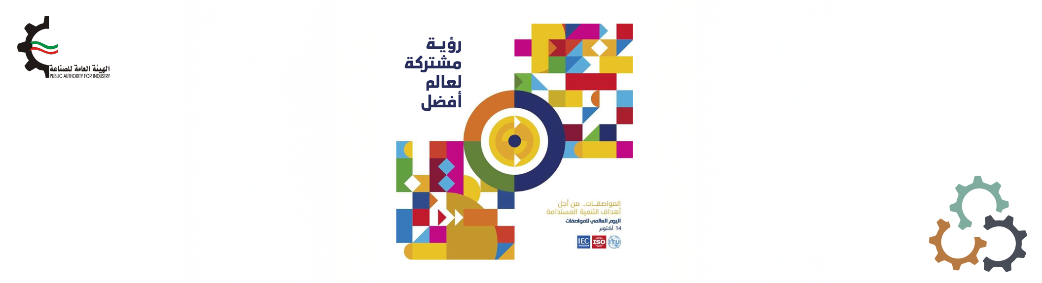 World Standards Day